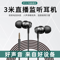 3 m long-line headphones in-ear anchor live monitoring dedicated earplugs mobile phone desktop computer super long three meters without Mecca length 2M sound card single plug no wheat type TV earplugs
