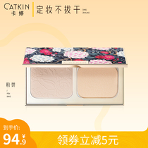 Katine Sauvignon Blanc powder powder Long lasting makeup Loose powder Concealer Oil control Waterproof sweat repair powder Womens makeup