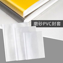 Jiu Kou Shan notebook LD series simple dust-proof cover A5 Ida Zhi hand account A6 book cover B6 book shell 32K book cover PVC frosted transparent book cover book protective cover