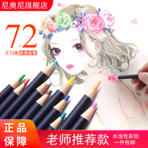 Nionet color pencil water-soluble lead beginner 12-color painting adult 36-color students with 24-color professional hand-painted 48-color art student 72-color oily lead set tool