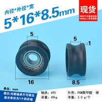 Inner hole outer diameter thickness 5 * 16 * 8 5mm pulley coated rubber in-line bearing coated plastic nylon wheel U groove groove