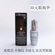 Domestic counter sample Lancôme eye muscle base liquid 5ML 3D big eye essence COLLECT bags under the eyes and raise eyelashes