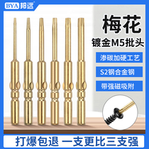Bong Yuan plus hard gold batch head plum blossom shaped 801 plus magnetic 5 60 T5T6T8T10T15 electric screwdriver head screw batch nozzle