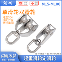 304 stainless steel pulley single pulley double pulley lifting pulley fixed lifting ring pulley wire rope pulley pulley