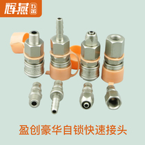 Yingchuang self-locking quick connector Trachea connector Luxury zinc alloy connector Duct trachea connector Gas connector