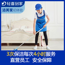 Qingxi home Beijing cleaning service family cleaning 3*4 hours door-to-door work housekeeping service cleaning