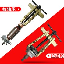 Angle grinder bearing gear disassembly electric repair tool pull horse two claw multi-function wheel puller two claw type hanging monkey