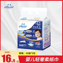  King Ailuer luxury moisturizing baby soft tissue baby special 40*6 packs removable portable family pack