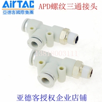 Original Adder Thread Three Connectors APB APD APX4 6 8 10 12-M5 01 02 03 04