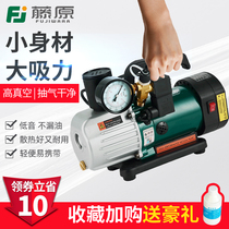 Fujiwara screw-type automotive air conditioning vacuum pump Refrigerator extraction pump Small portable single double stage Vacuuming Pump