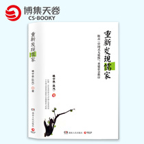 (Boji Sky Rolls) Rediscovery of Confucianism-Interdiction Chinese Style Bottomless Line Reconstruction Social Order Yao Zhongqiu (Autumn Wind) Hunan Literature and Art Festselling Books
