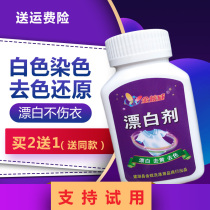 Bleach white clothes to yellow string color reducing agent Household laundry bleach powder to dye clothes to wash white whitening