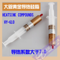 Golden silicone grease HY610 short needle tube thermal silicone grease CPU graphics high power LED heat dissipation silicone grease