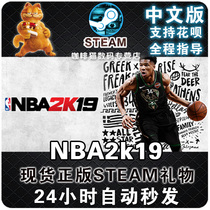 PC genuine steam Chinese NBA 2k19 American Basketball 2019 20th anniversary edition first