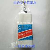 Nantian brand white marker refill ink White oily pen ink White oily refill liquid