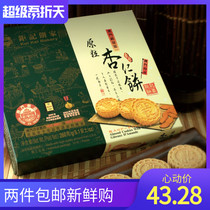 Macau Special Snack Giant Cookie Pie Home Raw Grain Almond Cake Crisp and Traditional Imported Pastry Independee