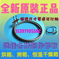 Constant temperature drying electromechanical heating tube oven dry burning heating tube experimental oven circular heating tube thermal cycle electric heating ring