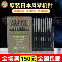 Imported machine needle organ uy128 machine needle industrial sewing machine interlock sewing machine cutting car three-needle five-wire cover car Japan