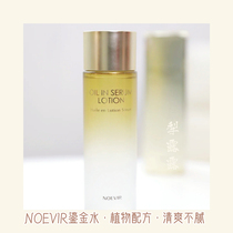 NOEVIR Novi gilt water Huangyan essence Dew 145ML Soothing Repair Moisturizing old customers discount