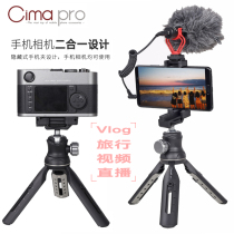 Cimapro mobile phone micro SLR camera vlog handle desktop tripod live shake sound gopro bracket