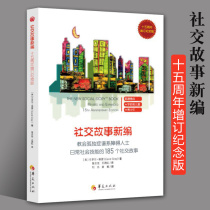 Social story New autism Autism books children behavior social training Language Intelligence emotional communication cerebral palsy Asperger disorder special education psychological books autistic children training guide