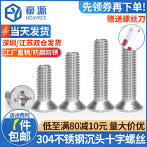 304 stainless steel countersunk head Phillips screw flat head screw machine screw nut accessories Daquan M2M3M4M5-M8