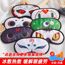 Cartoon eye mask Yin and Yang Division Fox Wood Rugged World Thunder Lion Ice Bag Cold Compress Hot Compress Sleep Cartoon Quadratic Meta