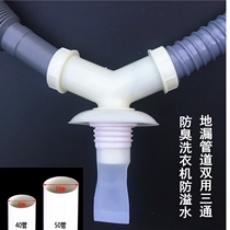 Three-head dual-purpose drainage pipe double-head pipe through pipe floor drain pipe interface vegetable basin wash basin sewer