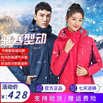 Pathfinder clothing men and women autumn winter outdoor warm three-in-one two mountaineering clothing TAWH91201 91603