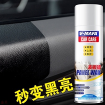 Car care supplies Watch board wax interior maintenance coating refurbishment instrument panel decontamination dust-proof fragrance spray wax spray