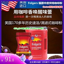 American Original Folgers Faujue Cure Coffee Drinking Strong Soda Medium Roasted Pure Coffee Powder Instant Sugar Free