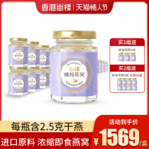 ShangZhan Hong Kong Concentrated Ready-to-Eat Birds Nest Pregnant Women Tonic Nutrition Indonesian Birds Nest 40g *30 bottles
