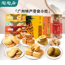 Tao Taoju Jujube Smiling Jujube Fruit Egg Yolk Pork Pork Black Tea Crisp Guangzhou Special Snack Snacks