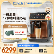 Philips Willfully Automatic Coffee Machine EP5144 Small Home Office Commercial Milk Foam Grinding