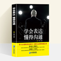 Learn to express Understand communication Workplace interpersonal communication Speaking skills Speech and eloquence training books The art of communication The way to speak Sell eloquence speaking skills Learn to speak books