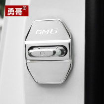 Yong Ge GAC Chuanqi GM6 door lock buckle cover Legend gm6 door lock cover protective cover modified decorative patch