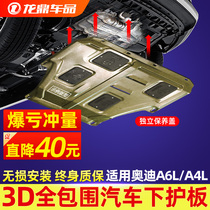 Audi A6lA4lA3A7Q3Q5 Original body chassis Armor engine gearbox lower guard plate modification special