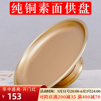 For fruit tray Home Pure copper Buddha Hall Living room Buddha Table Gongpongpongpan Buddha Former Guanyin Financial God for fruit tray