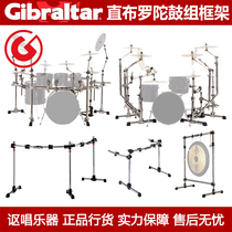 Gibraltar Gibraltar hardware Spider stand drum frame adjustable expansion GSPIDER-V cymbal stand