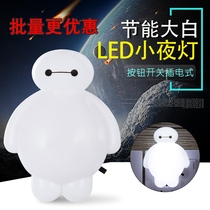 With switch LED night light baby feeding night light creative big white cartoon childrens bedside night light plug-in white light
