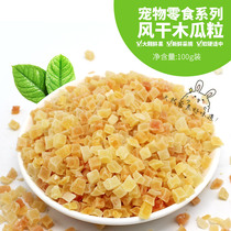 Rabbit papaya dried papaya hamster Chinchow fruit squirrel hedgehog molar snack natural pet ration