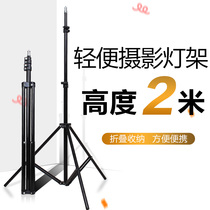 2 M photography light stand film and television tripod photography flash tripod LED light soft box portable folding stand
