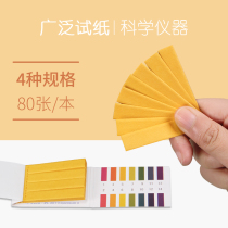 PH test paper 1-14 PH test paper drinking water quality cosmetics fish tank saliva urine sheep water and soil quality inspection test