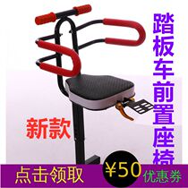 Curved beam pedal battery car front seat baby stool Electric car child front seat universal fixed can be folded