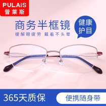 Price myopia glasses female can be equipped with ultra-light business half-frame small face frame anti-radiation protection myopia mirror