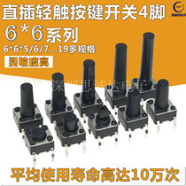6X6 Tact switch 4-foot fretting button 6*6*4 3 4 5 5 6 7 7 3 8 9 9 5 19 30MM