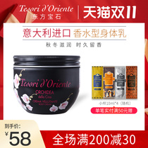 Italy Oriental gem orchid nourishing cream 300ml autumn and winter moisturizing body milk female