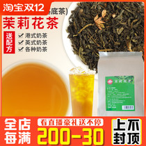 Jiahongqili Jasmine Tea 500g Milk Tea Special Base Tea Longjing Biluochun Tieguanyin Maojian Green Tea