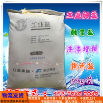 Refined industrial salt Fine salt Sodium chloride Snow melting salt Boiler water treatment Softening salt 50kg bag salt spray test