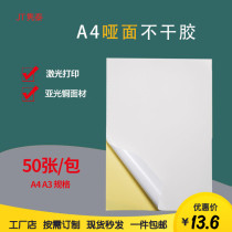 Matte coated paper self-adhesive A4A3 laser printing blank label office paste paper adhesive can be customized